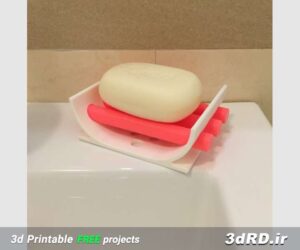 دانلود طرح سه بعدی ظرف صابون برای حمام و دستشویی