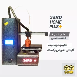 پرینتر سه بعدی خانگی پلاس 3dRD