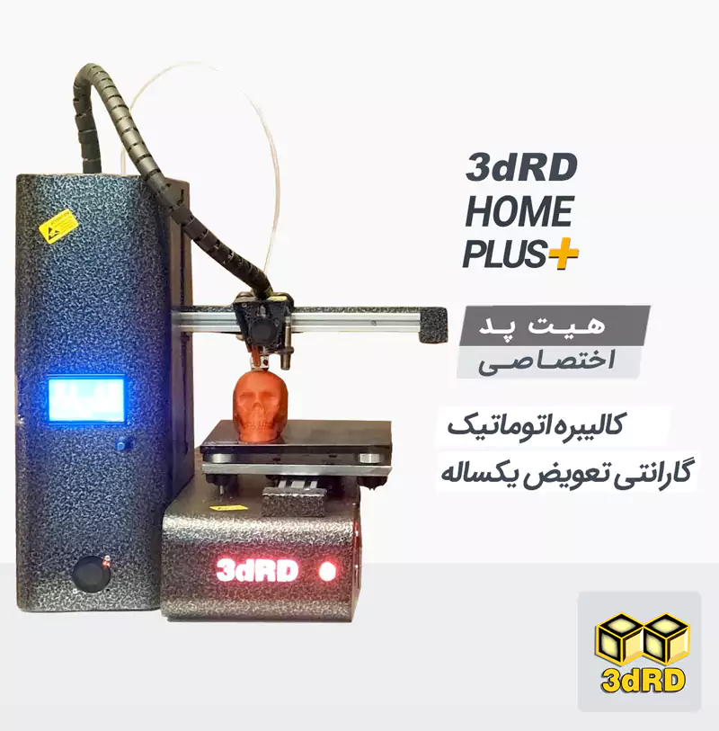 پرینتر سه بعدی خانگی پلاس 3dRD