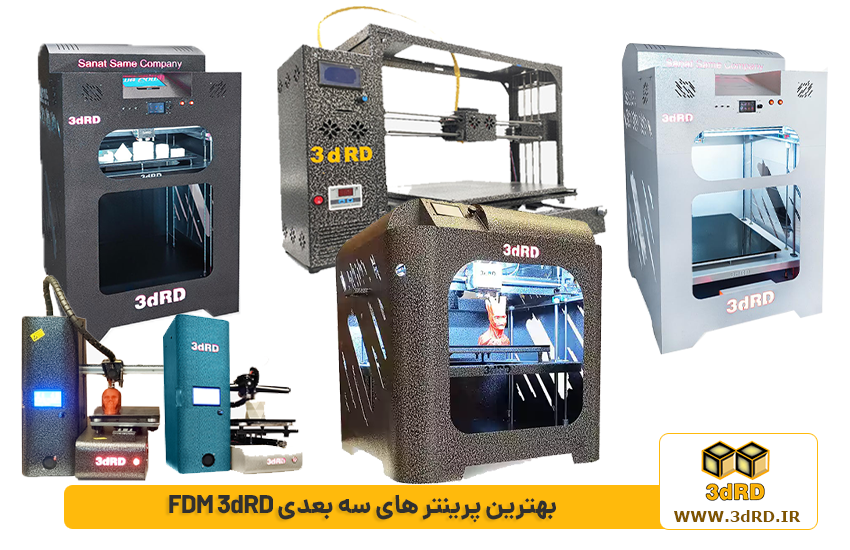 بهترین پرینتر های سه بعدی FDM 3dRD