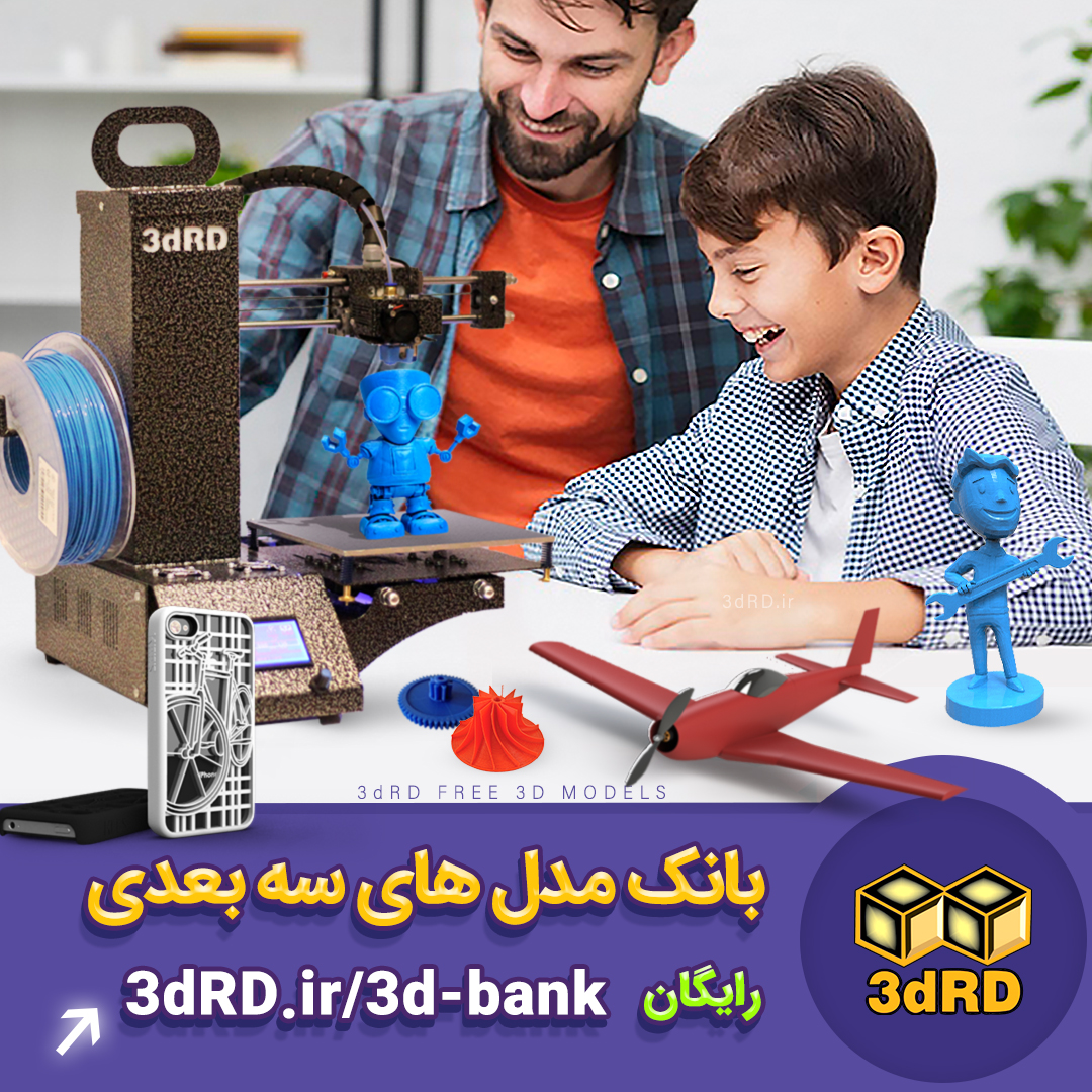 بانک مدل های سه بعدی 3dRD