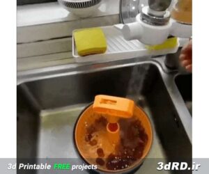 دانلود طرح سه بعدی حوضچه شستشو سبزیجات
