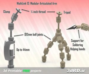 دانلود طرح سه بعدی بازوی مفصلی مدولار/بازوی مفصلی مدولار سه بعدی