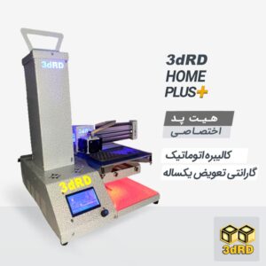 پرینتر سه بعدی خانگی 3dRD