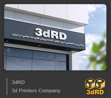 لوگو 3dRD پرینتر های سه بعدی